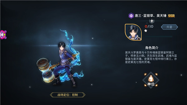 斗羅大陸斗神再臨破解版內置菜單版陣容搭配攻略4
