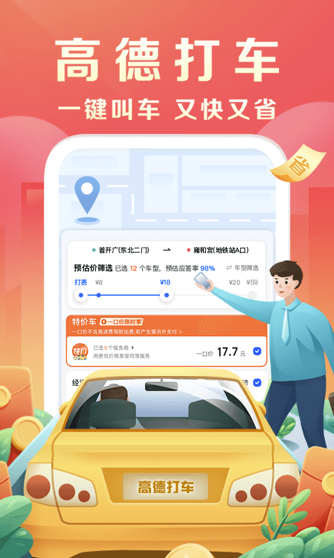 高德地圖導航最新版2025