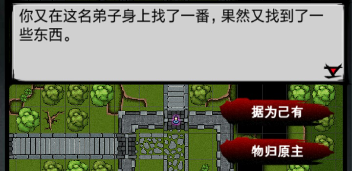 洛阳魔教阴谋怎么过截图6