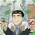 花光首富十億