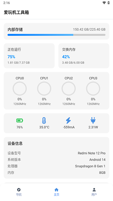 愛玩機工具箱助手