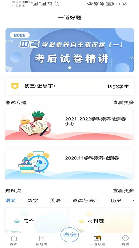 卓育云家長端最新版