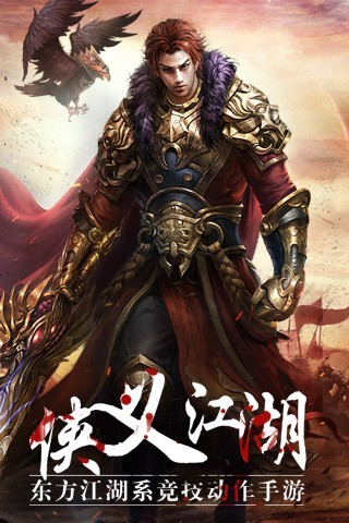 俠義江湖手游