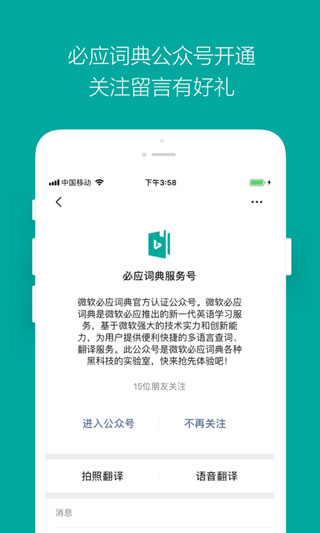 必应词典翻译