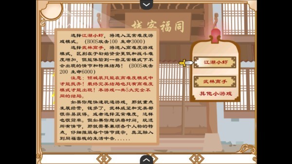 武林外傳之同福奇緣手機版3