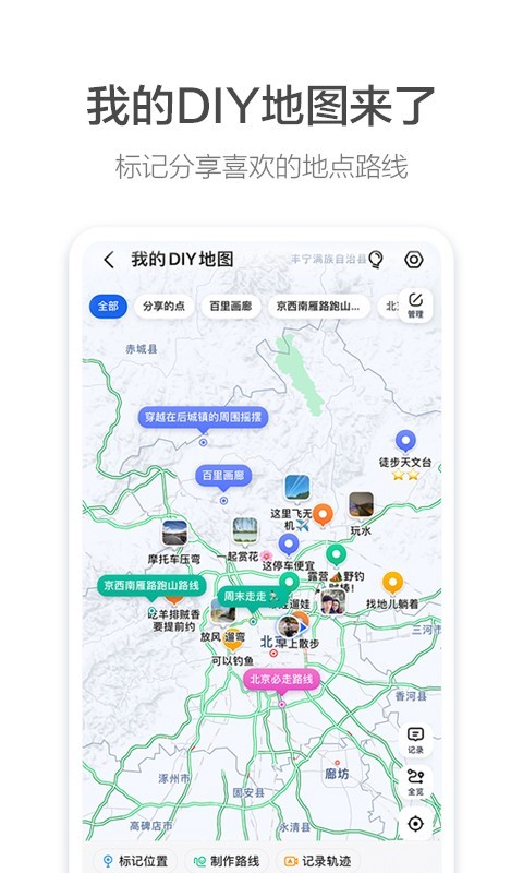 高德地圖導航最新版2025