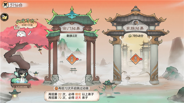 最強祖師弟子培養攻略截圖1