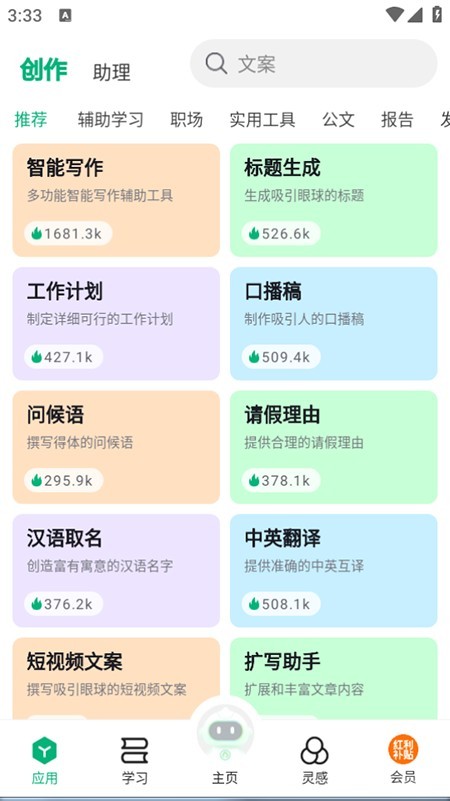 全灵AI免费下载安装2025最新版