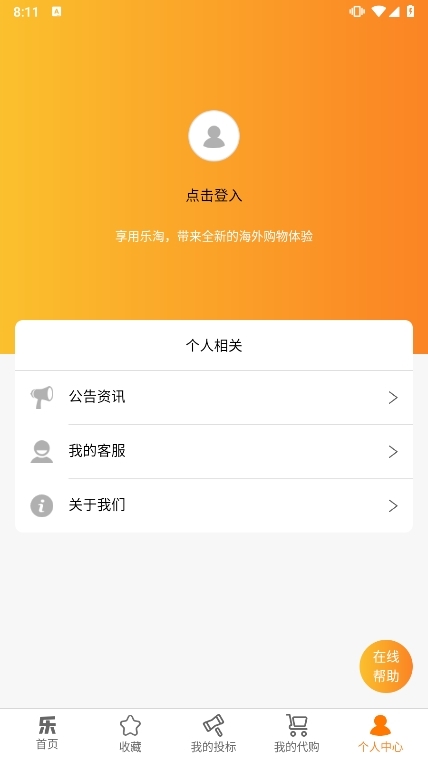 樂淘Letao截圖3