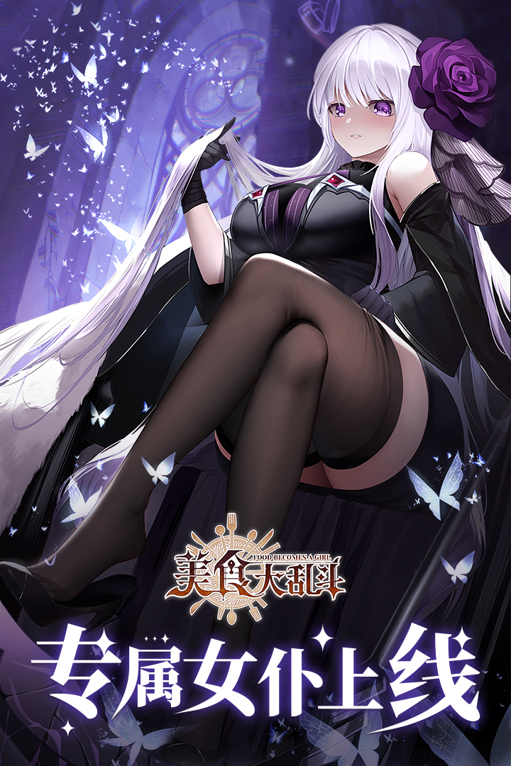 美食大乱斗内购破解版