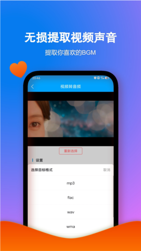 格式作坊音频转换器