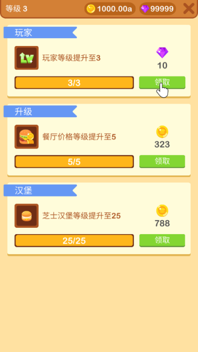 汉堡厨师大亨