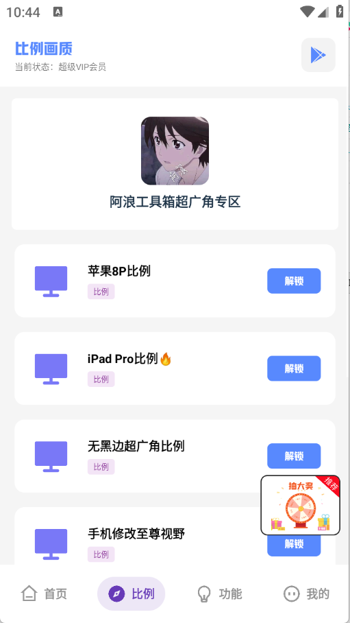 阿浪工具箱画质助手