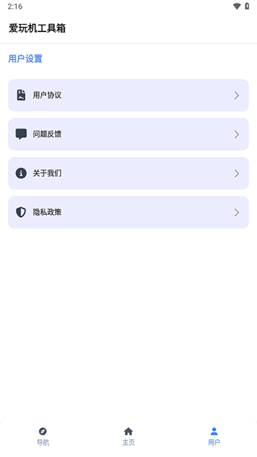 愛玩機工具箱助手
