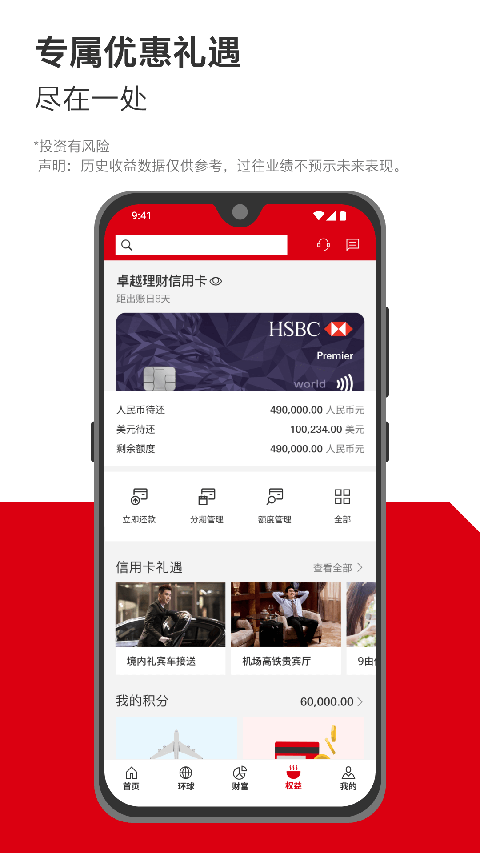 匯豐銀行App