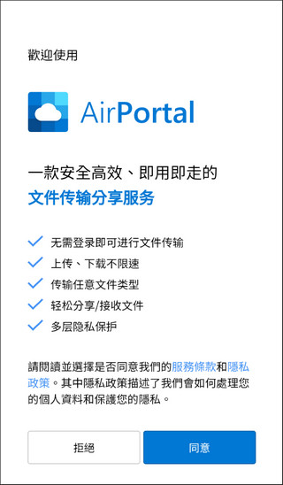 AirPortal空投快传