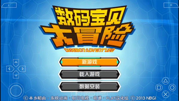 數碼寶貝大冒險漢化版