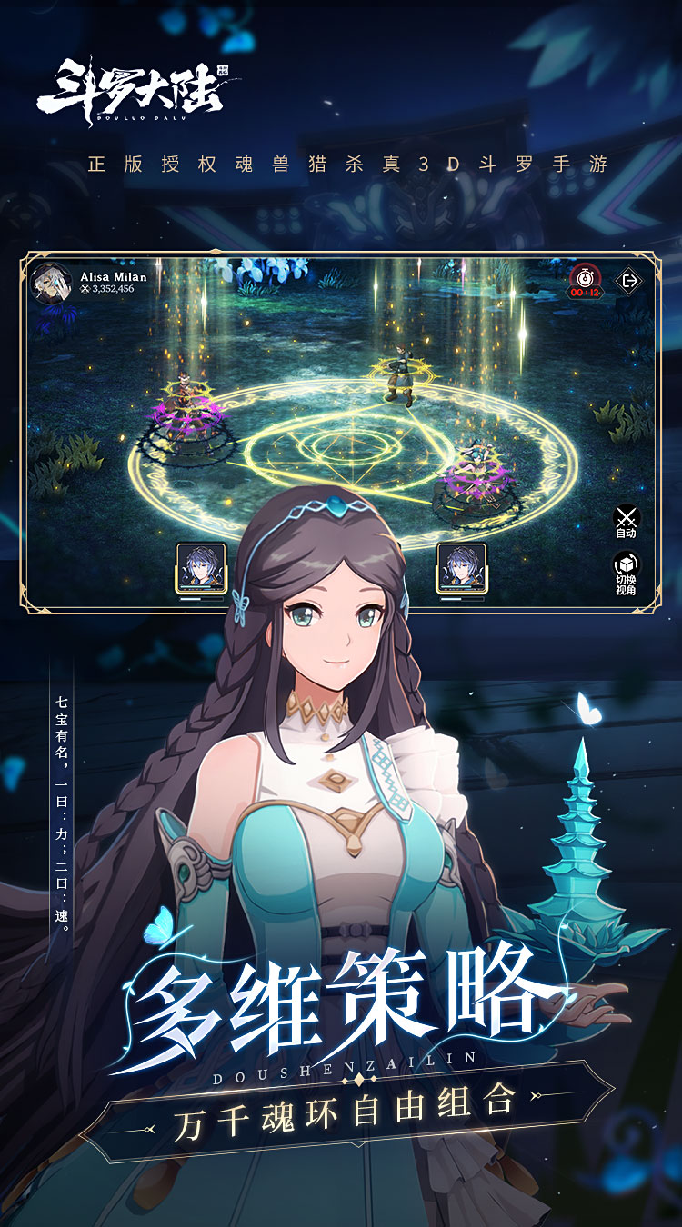 斗羅大陸斗神再臨破解版