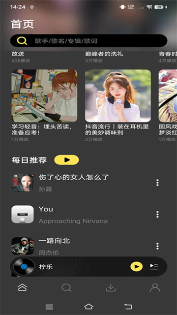 柠乐音乐播放器