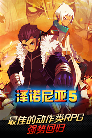 澤諾尼亞5中文破解版