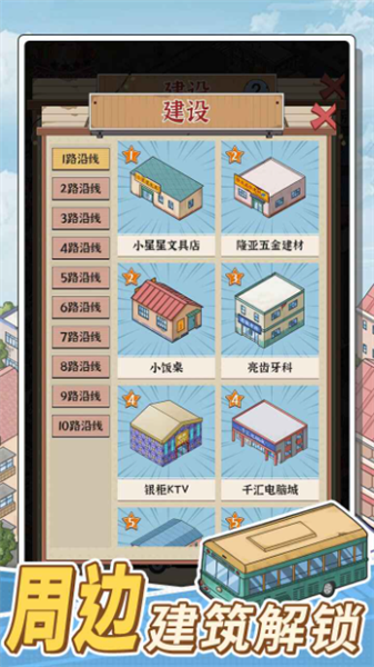 線路經營大亨
