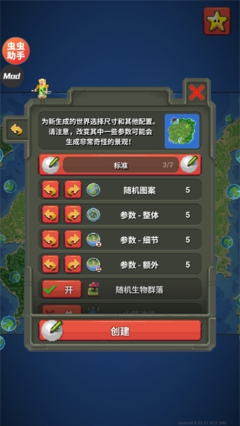 世界盒子修仙版與科技版mod全物解鎖