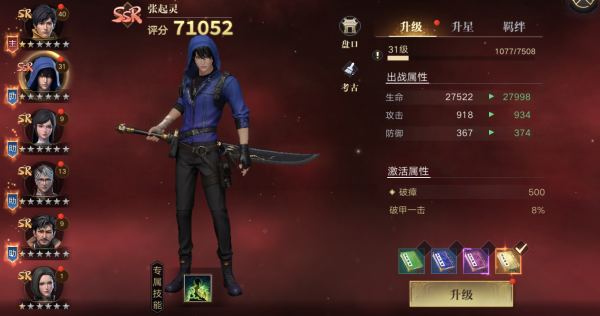 新盜墓筆記伙伴系統介紹4