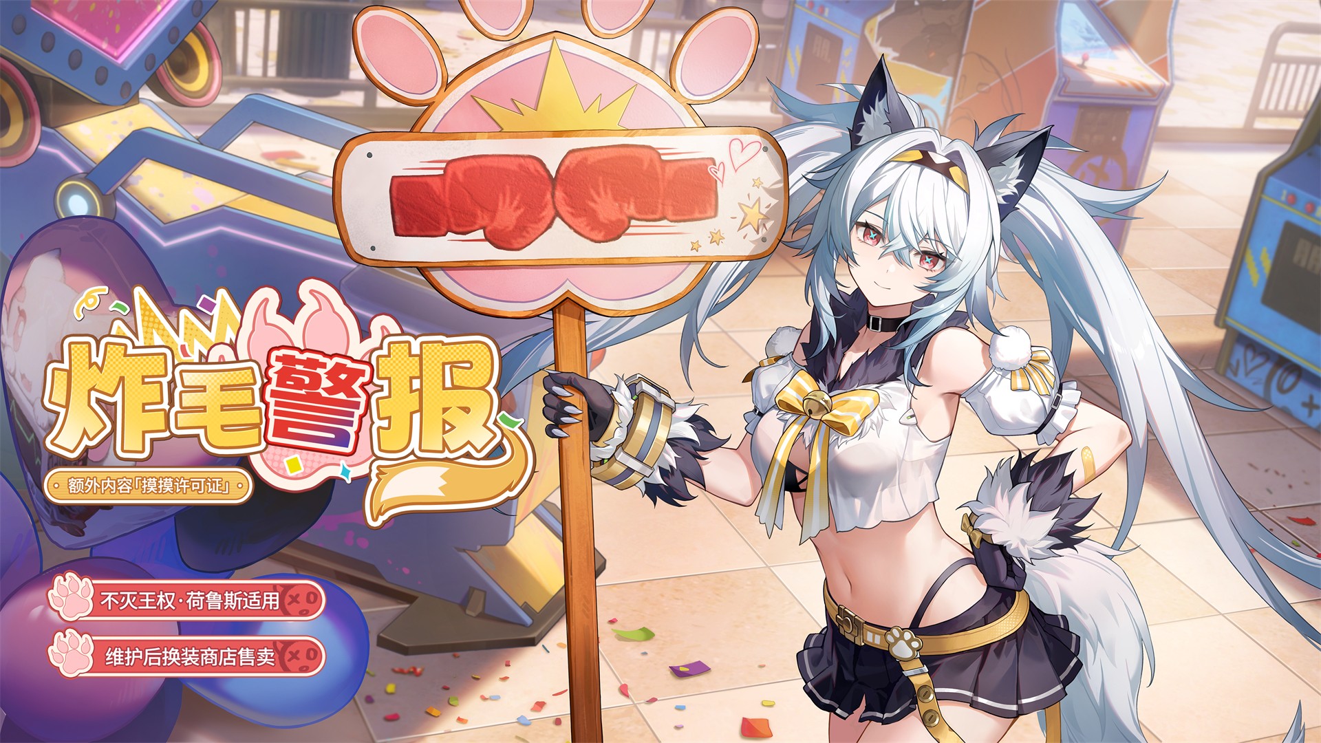 新换装
