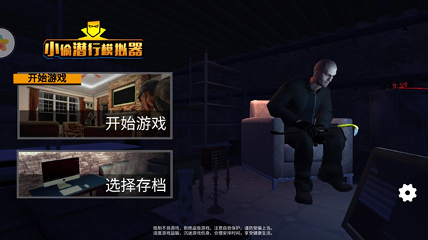 小偷模拟器破解版