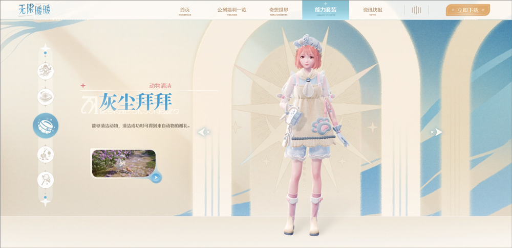 無限暖暖手游