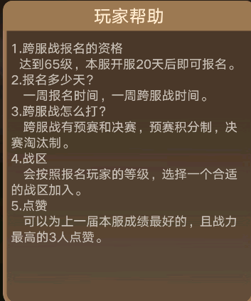 跨服戰攻略配圖2