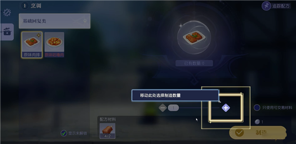 烹飪攻略配圖4
