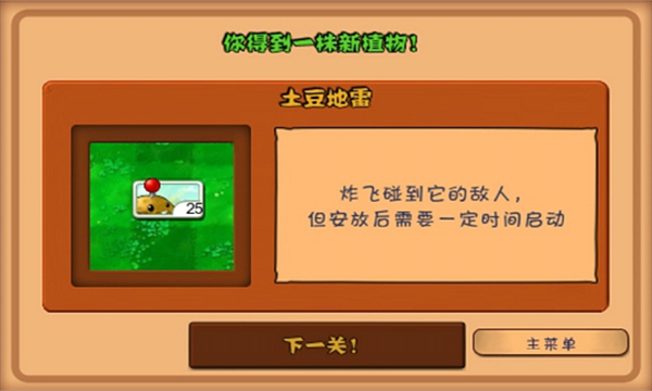 植物大战僵尸95版破解版