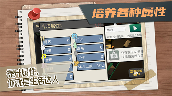 屬性與生活3破解版無限金幣無限體力 第4張圖片