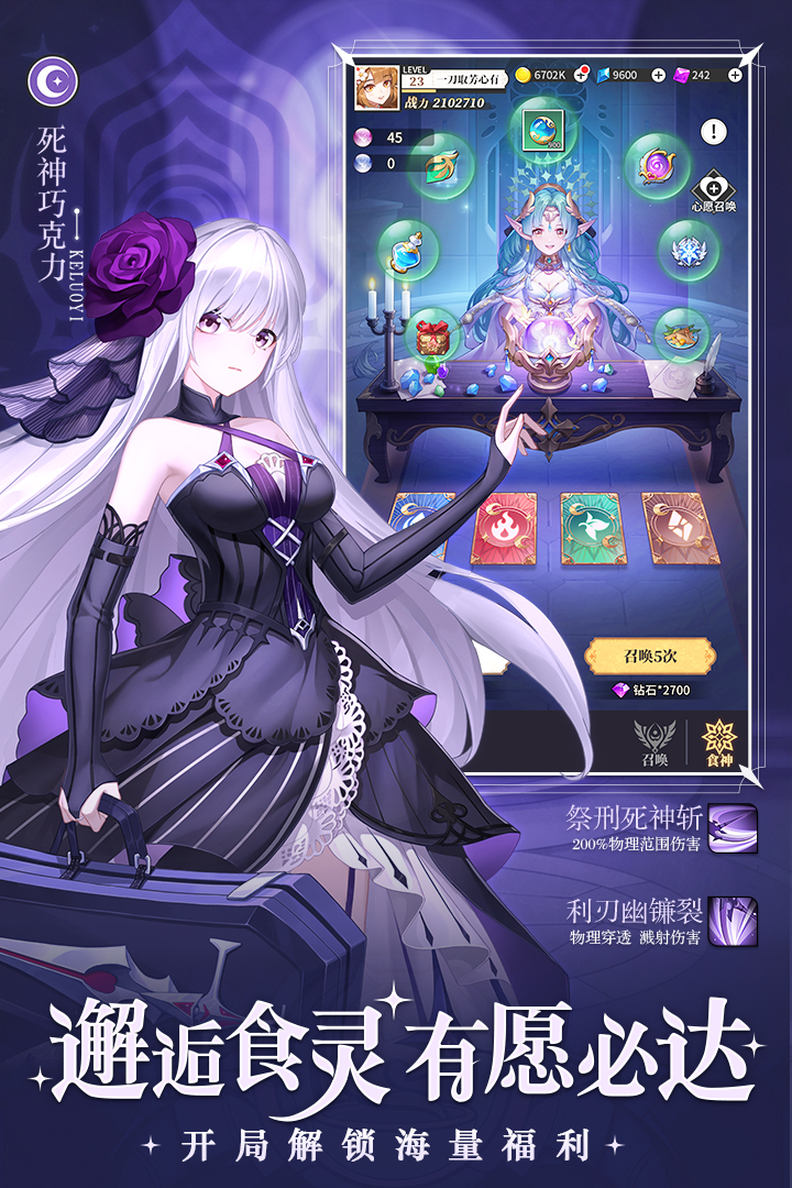 美食大乱斗内购破解版