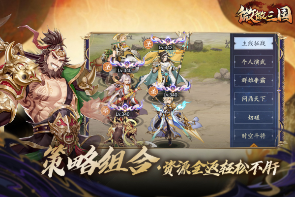 微微三国破解版