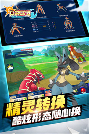 口袋联盟BT破解版