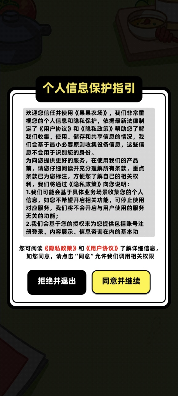 果果農場游戲
