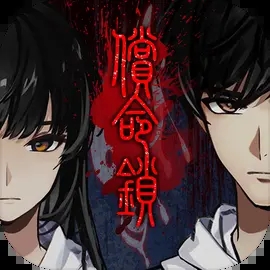 償命鎖安卓版