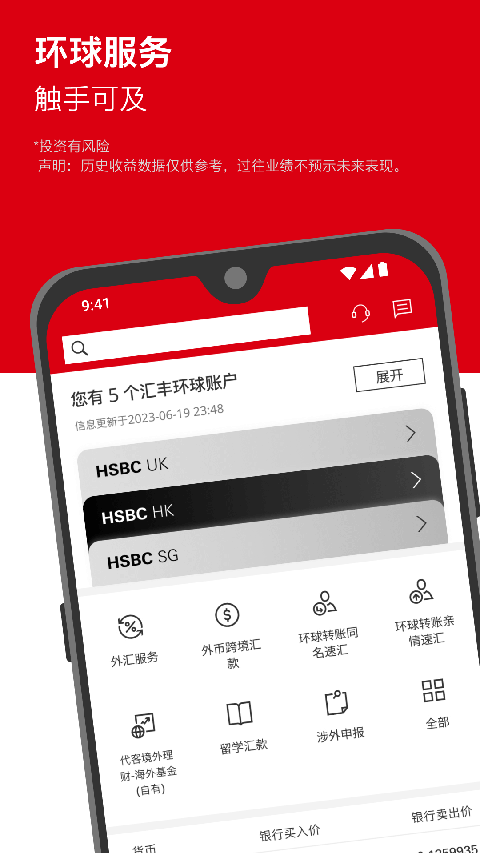 匯豐銀行App