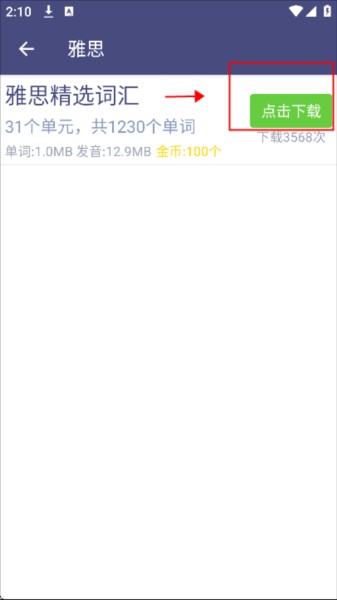 单词树2