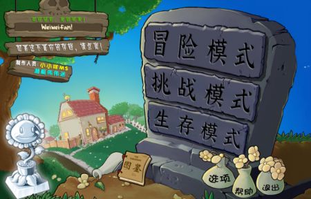 植物大戰僵尸融合版中文版