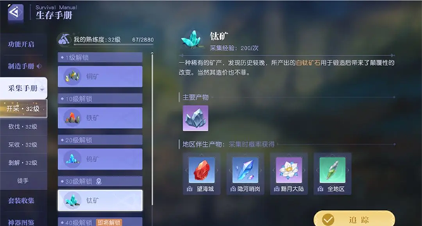 采集攻略配圖4