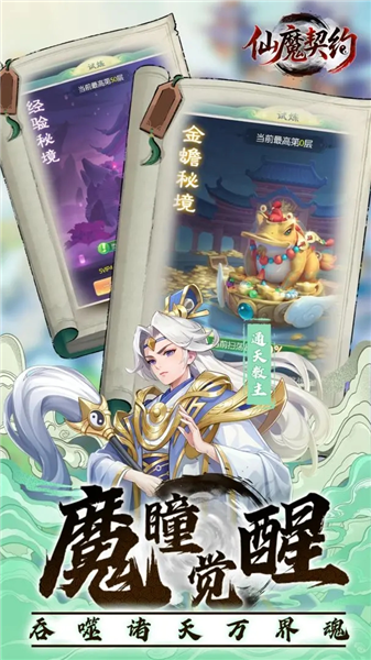 仙魔契約手游