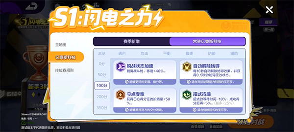 排位賽億奧斯科技攻略配圖10