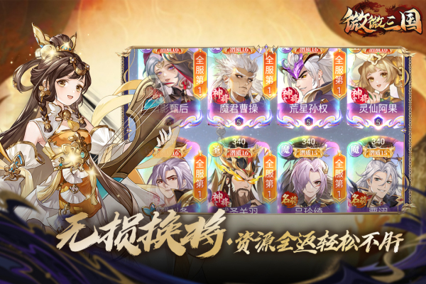 微微三国破解版