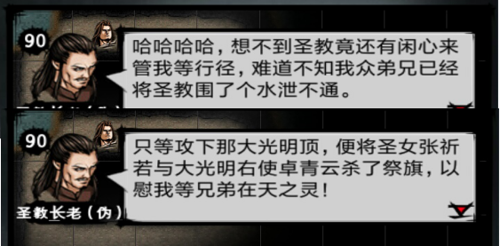 洛阳魔教阴谋怎么过截图4