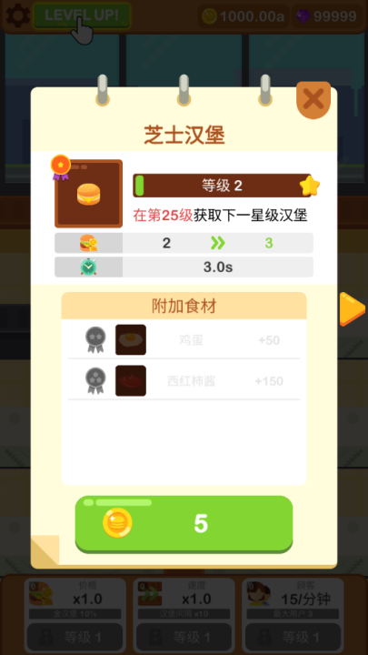 汉堡厨师大亨