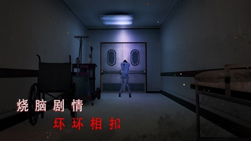 無盡噩夢2詭醫院無限材料版