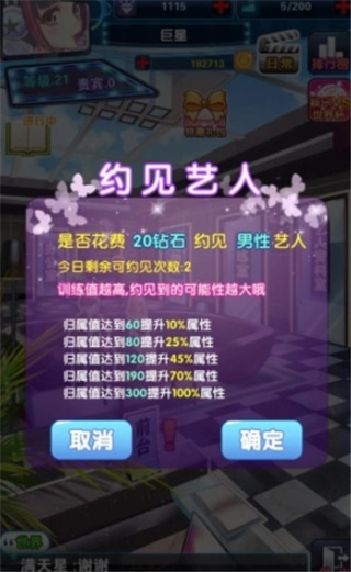 明星夢工廠破解版無限金幣游戲攻略8
